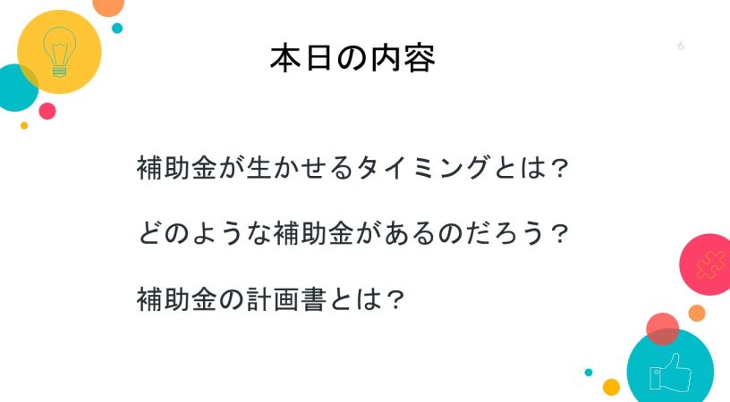 令和6年6月28日、長崎県水産加工振興協会様主催の水産加工研修会において、講師を務めました。 研修会では、水産加工業を営む事業者様が関心を寄せる支援施策について、具体例を交えながら解説しました。補助金や助成金の情報収集の方法、効果的な活用法について詳しくご紹介し、参加者の皆様から「即実践できる内容だった」とご好評をいただきました。 地域の水産加工業の発展を支えるため、今後も実務に役立つ情報提供やサポートを続けてまいります。