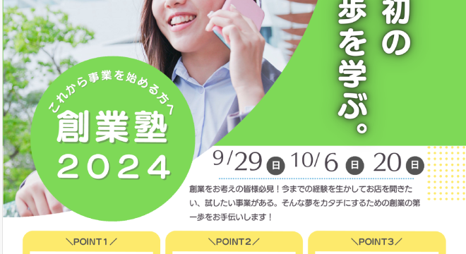 2024年9月29日から10月20日に3回にわたり開催された佐世保商工会議所様主催の「創業塾」のメイン講師を務めさせていただきました。今回の創業塾では、創業を目指す方々に向けて、マーケティングの基礎やSNS活用、ChatGPTを使った効率的な広報手法など、実践的なスキルを提供するカリキュラムになっています。 受講者の方々からは、多くの喜びの声をいただくなど、受講者の夢や目標の実現をお手伝いできたことを大変光栄に思います。今後も地域の起業支援に尽力してまいります。