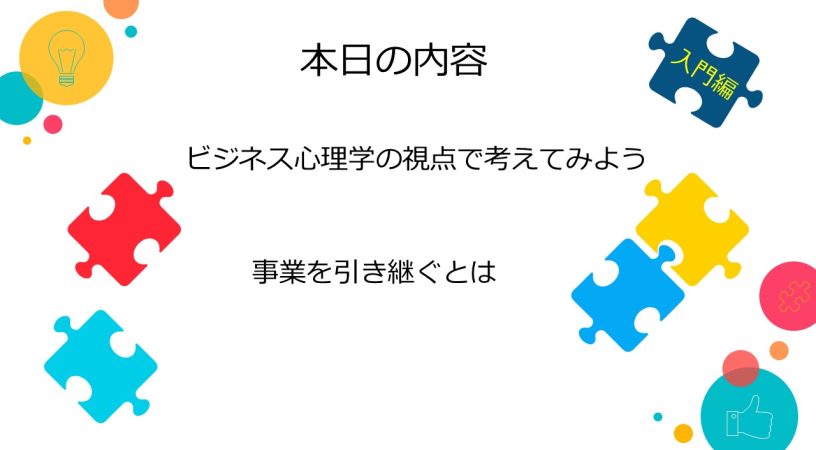 平戸商工会議所 商業・食料品部会において講師を承り、令和6年3月25日、平戸商工会議所において、自社の強みを活かした経営多角化についてお伝えしました。 ビジネス心理学の視点から経営の多角化について、そして事業承継について 実践できる取り組みをご支援させていただきました。