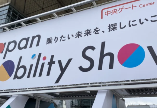モビリティショーに参加し、20年間の変遷を目撃した松山さん。自動車業界の枠を超え、未来の日本を創る場として再出発した自動車産業の未来を感じ取ってください。