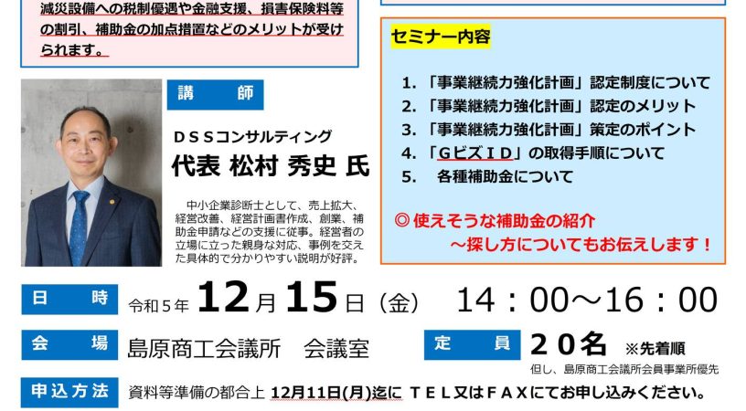 事業の継続に必要な制度 補助金申請にGビズID 経営コンサルタント 中小企業診断士 長崎